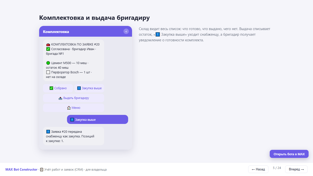 Экран кабинета владельца: заявки бригад, согласование и выдача