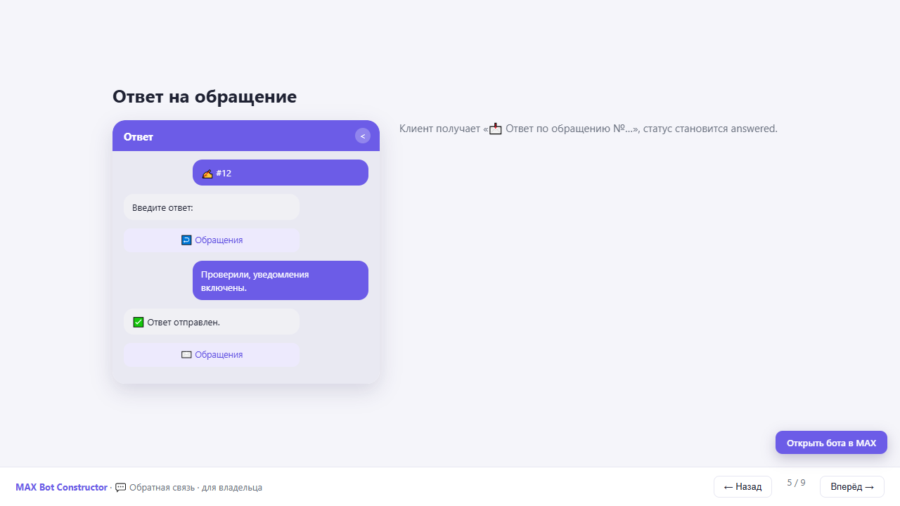 Экран кабинета: список обращений, приоритеты, ответы