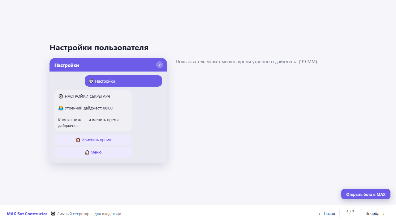 Экран настроек личного секретаря: списки и напоминания