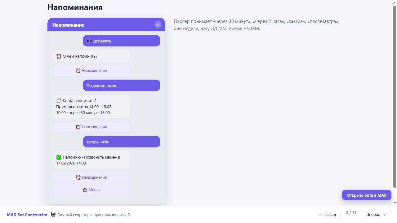 Экран личного секретаря: задачи и напоминания в чате