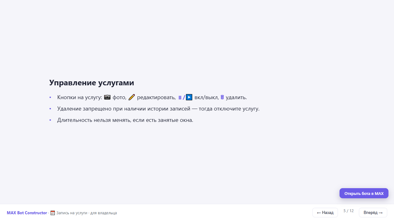 Экран кабинета владельца: расписание и записи клиентов