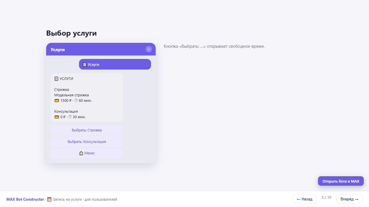 Экран записи на услуги глазами клиента: выбор услуги и времени