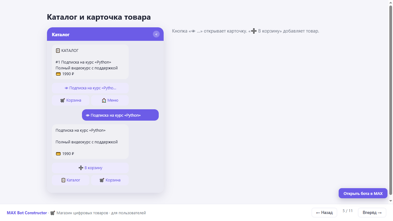 Экран магазина глазами покупателя: каталог товаров и корзина